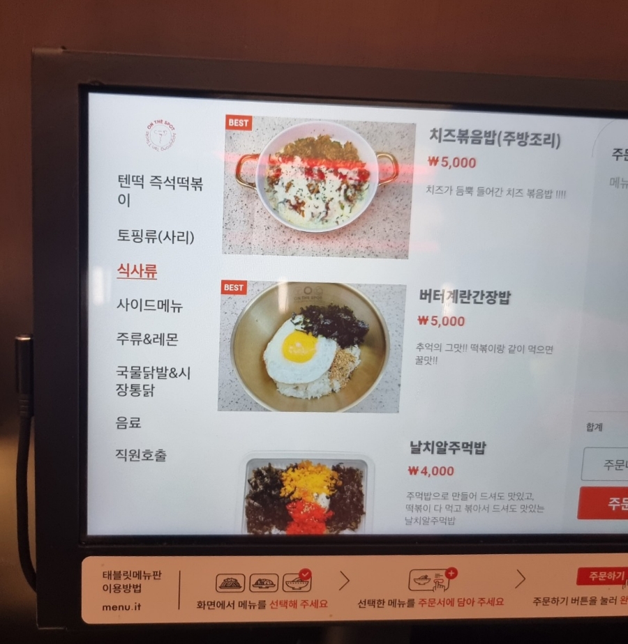 떡 스팟 이미지
