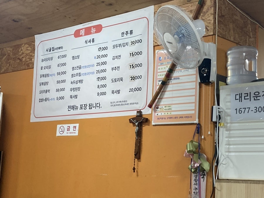시골집오리탕 이미지