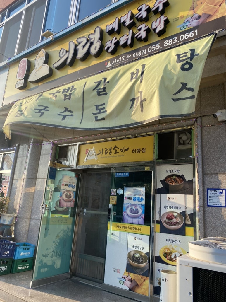 의령소바하동점 이미지