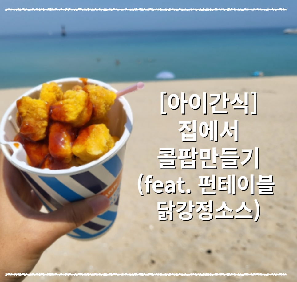 후니강정 이미지