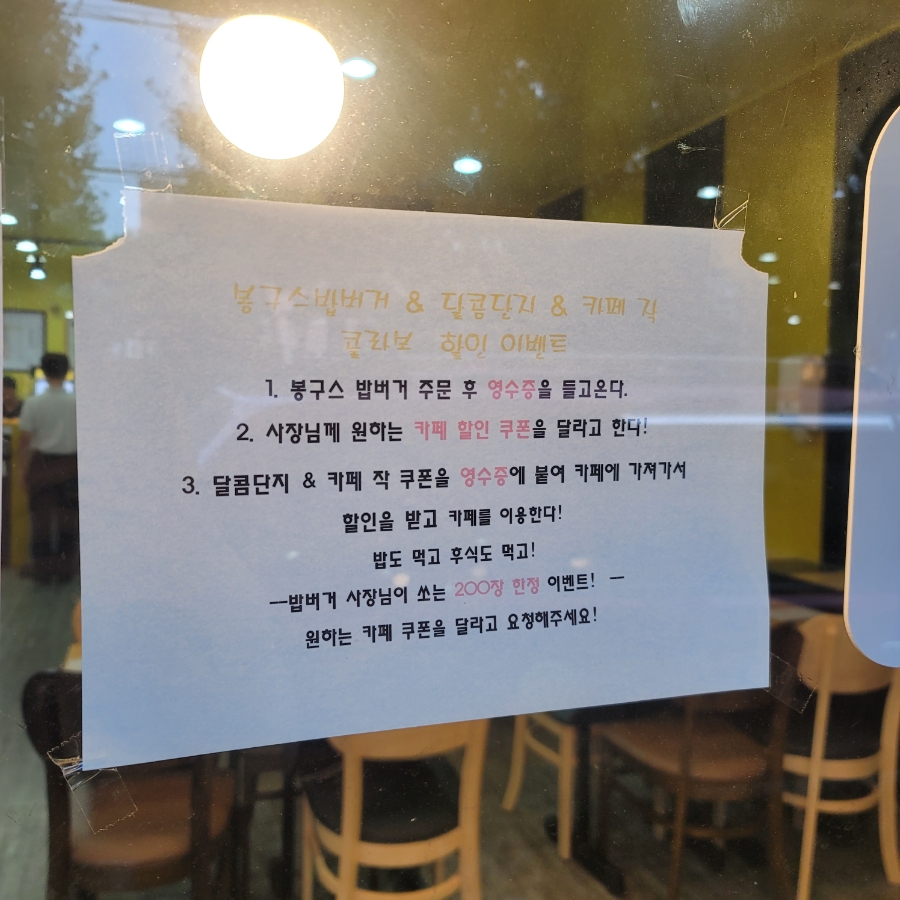 봉구스밥버거과학대점 이미지