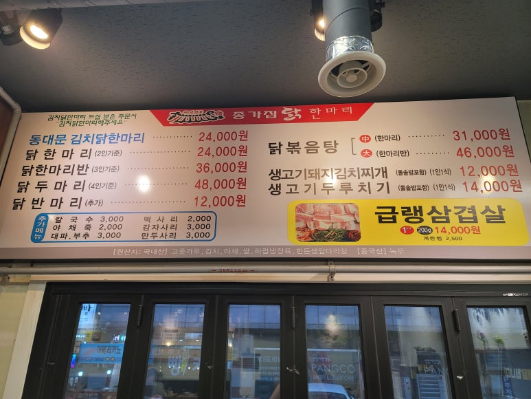 종가집닭한마리 이미지