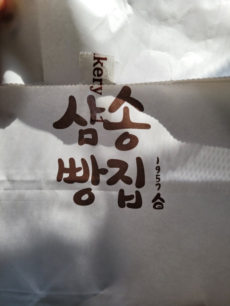 삼송빵집 이시아폴리스점 이미지