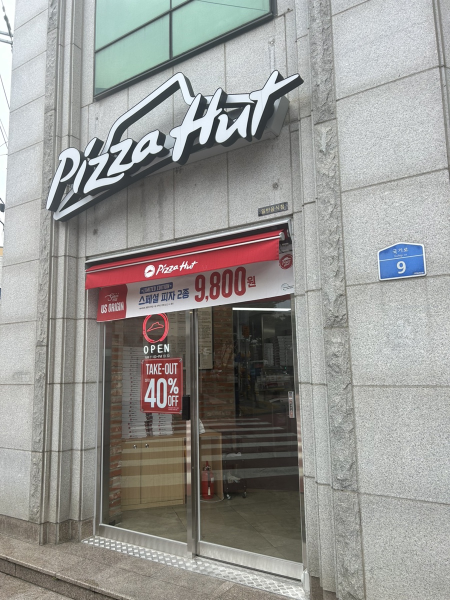 피자헛신제주점 이미지