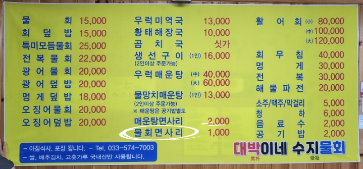 대박이네수지물회 이미지