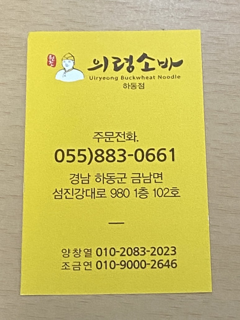 의령소바하동점 이미지