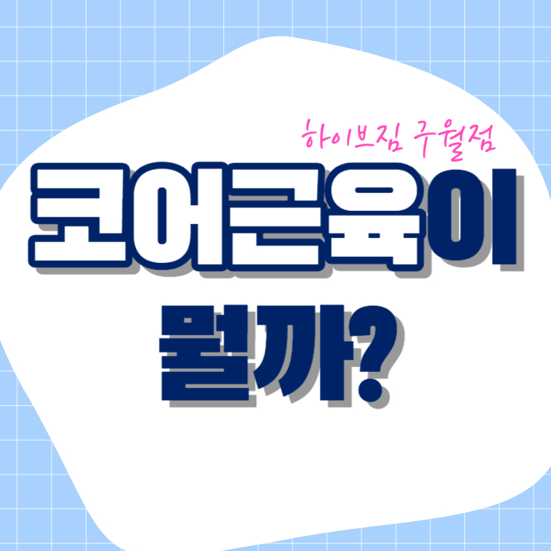중심코어 모래내 이미지