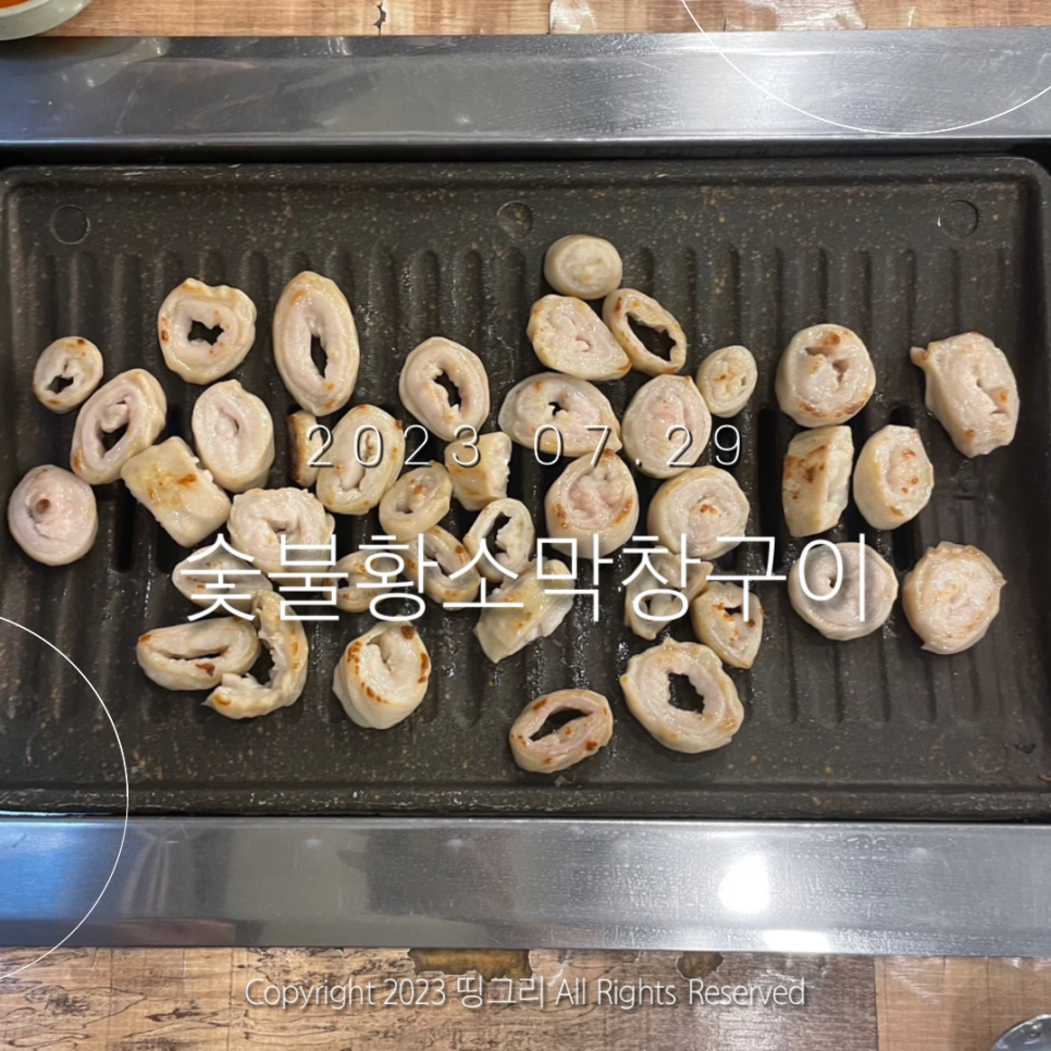 황소숯불막창구이 이미지