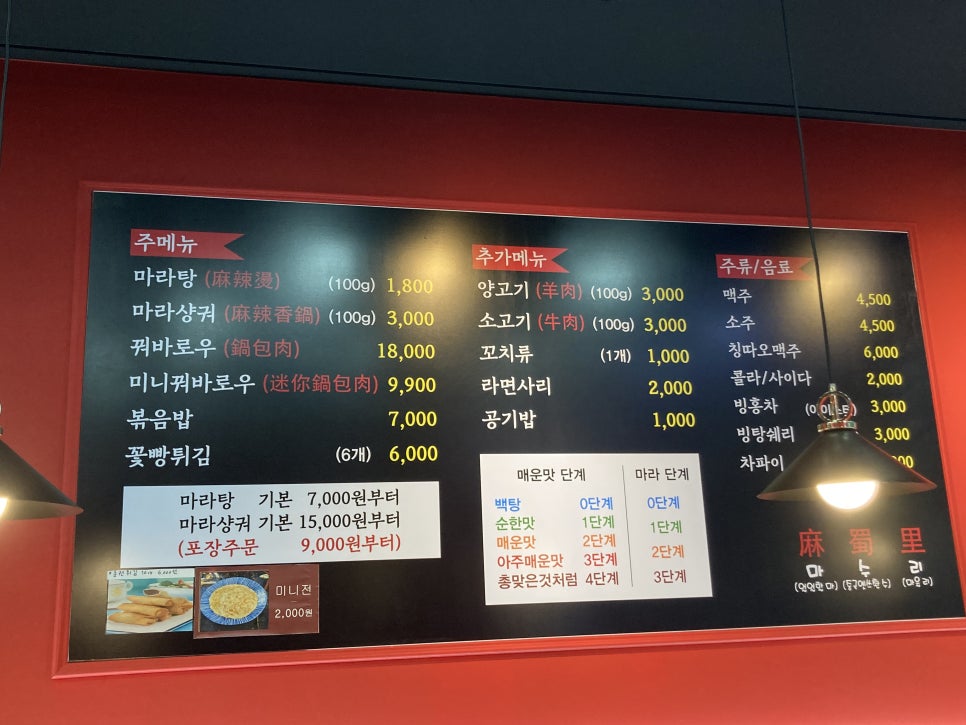 마수리마라탕 이미지