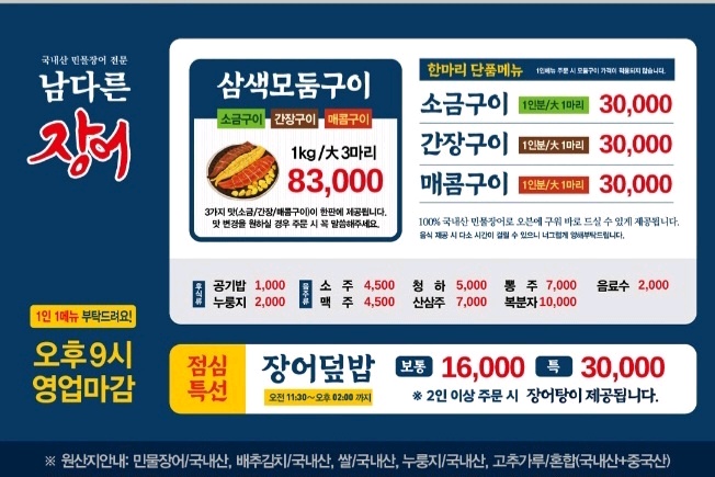 남다른장어 이미지