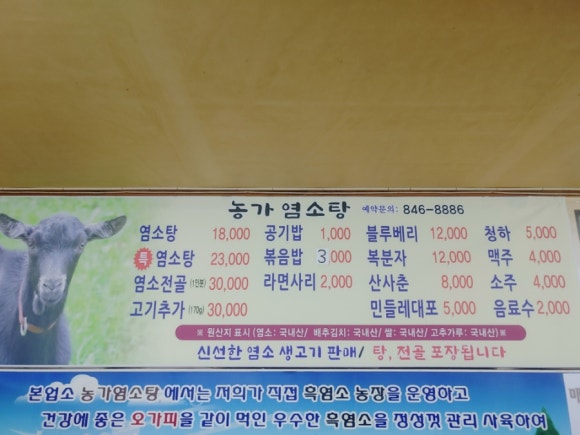 농가염소탕 이미지