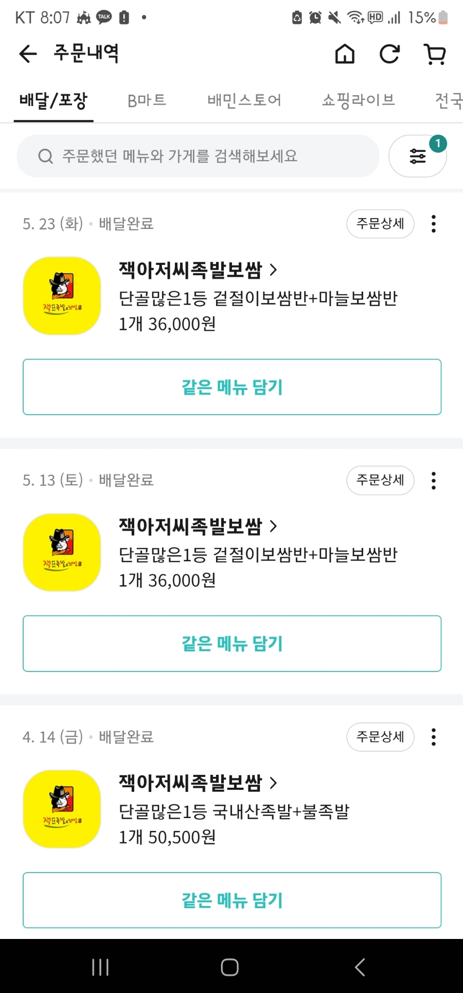 아저씨족발 이미지