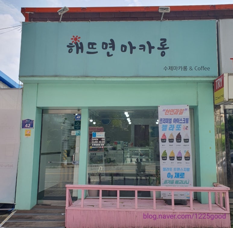 해뜨면마카롱 이미지