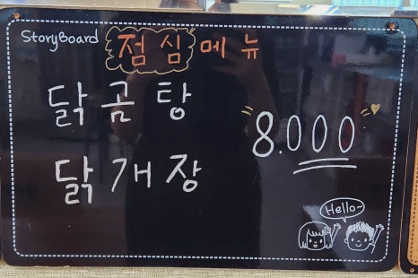 미성닭갈비 이미지