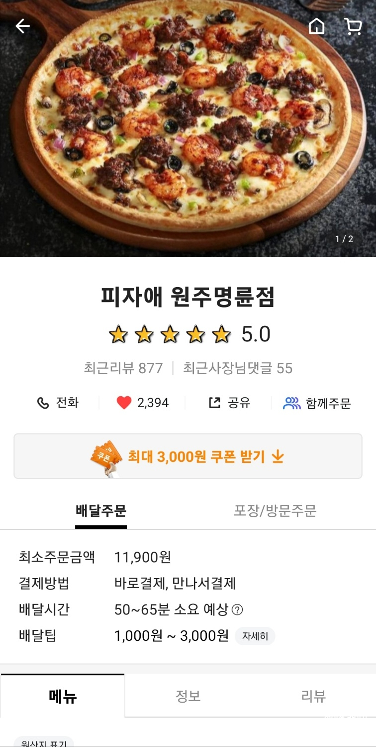 피자애원주명륜점 이미지