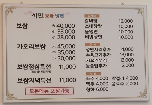 시민보쌈냉면 이미지