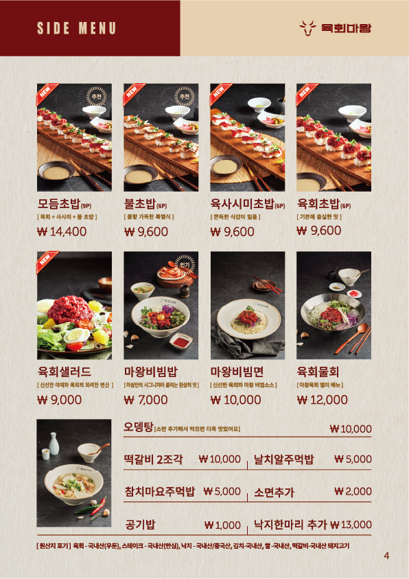 육회마왕 이미지