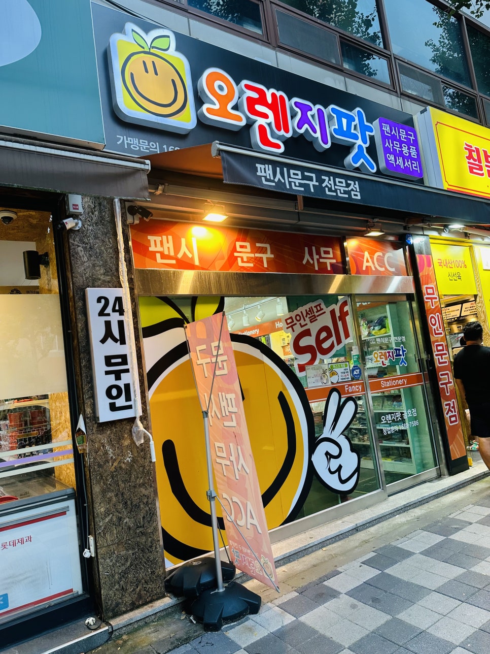 오렌지팟 이미지
