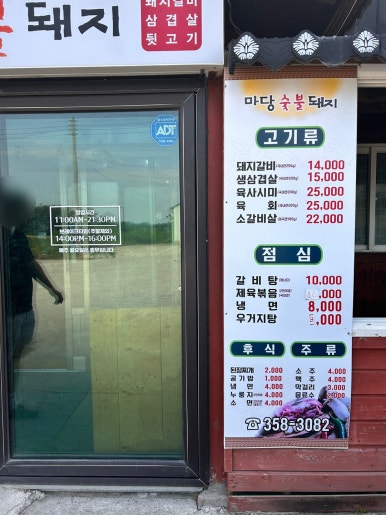 마당숯불돼지 이미지