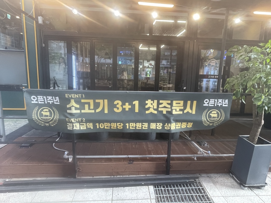 민족고기사랑 이미지