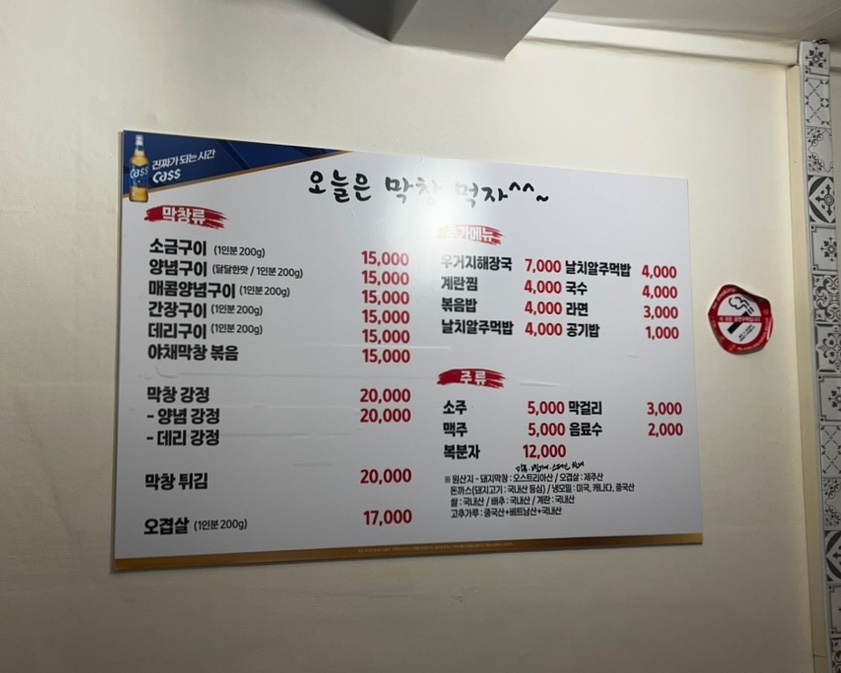 오늘은막창먹자 이미지