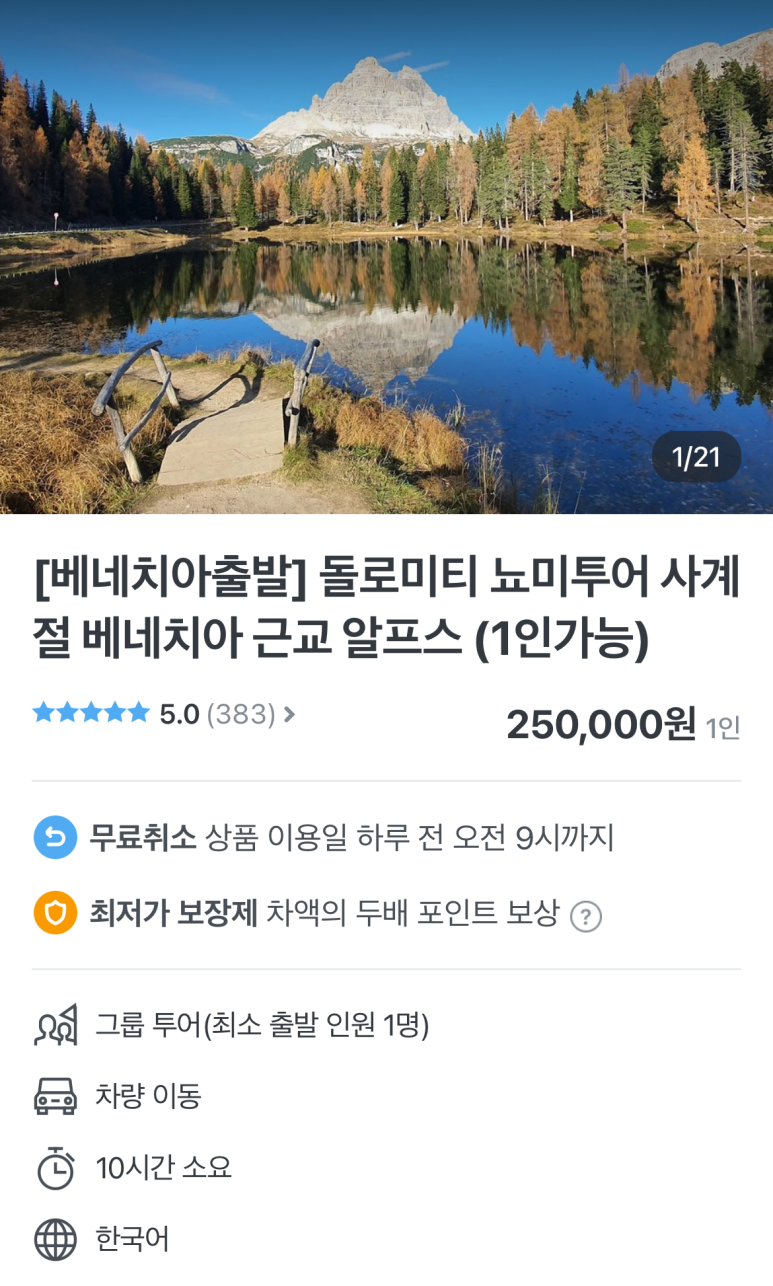 뇨미투어 이미지