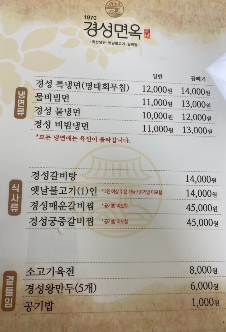 경성면옥대전 이미지