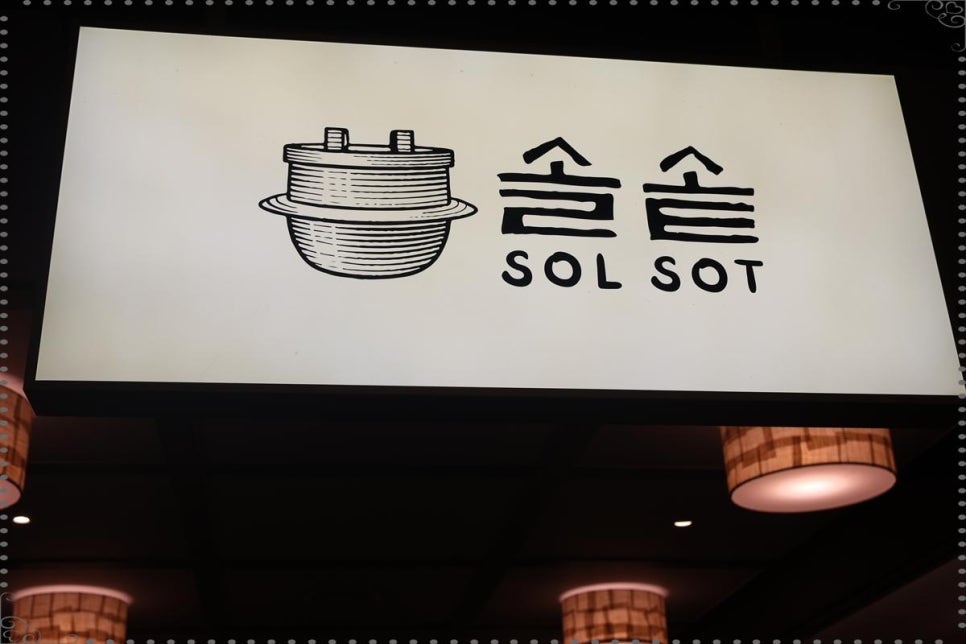 솔솥 선릉 삼성 포스코센터점 사진 6