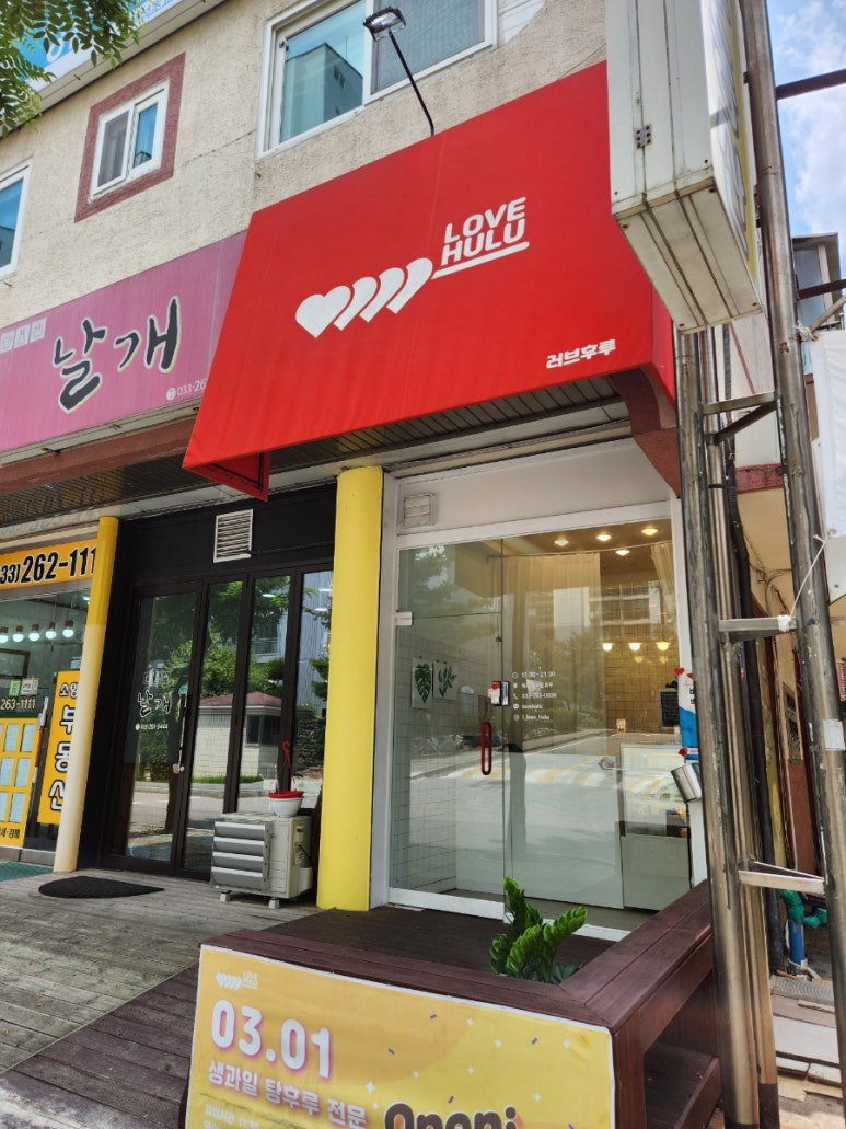 러브후루 이미지
