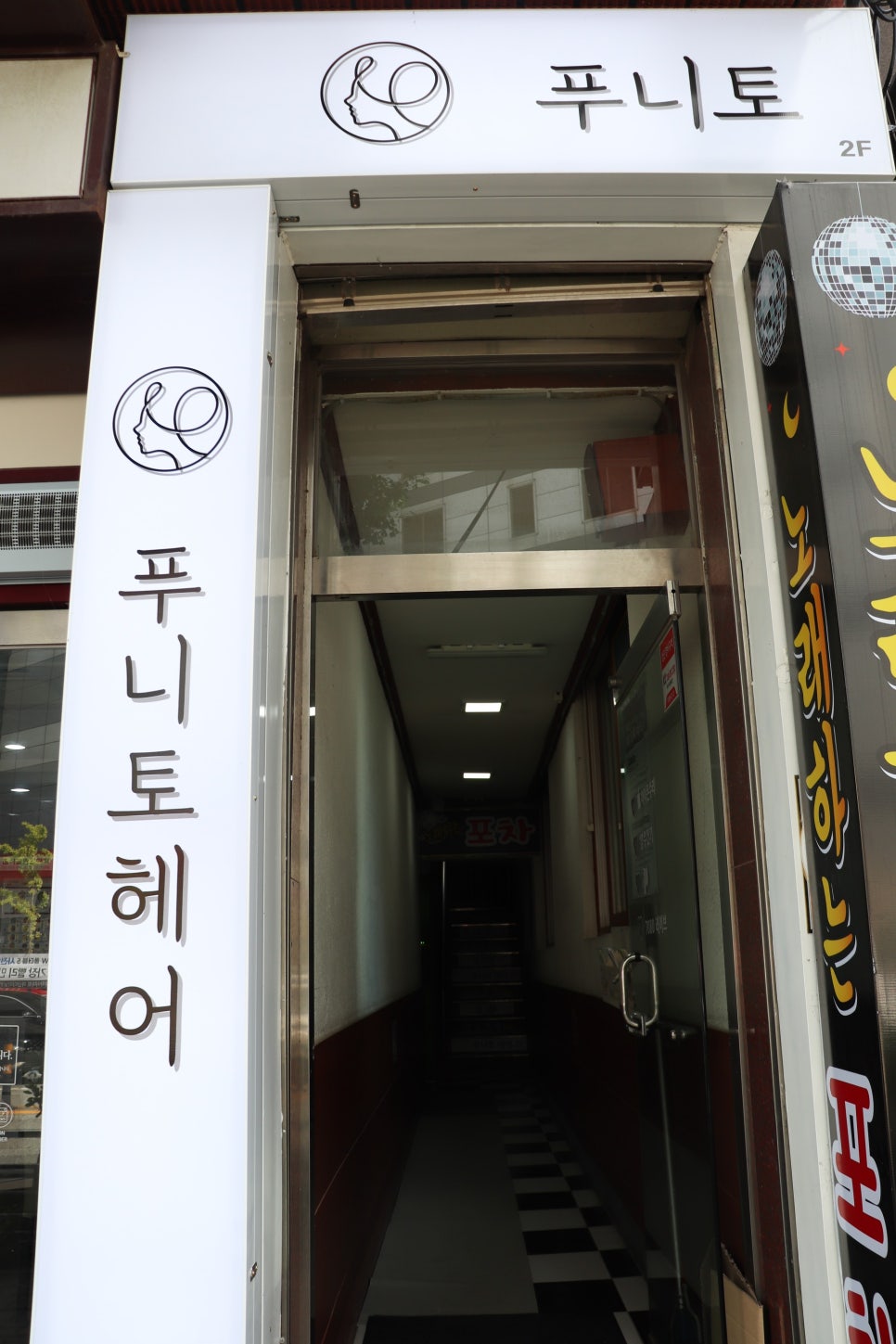 푸니토 이미지