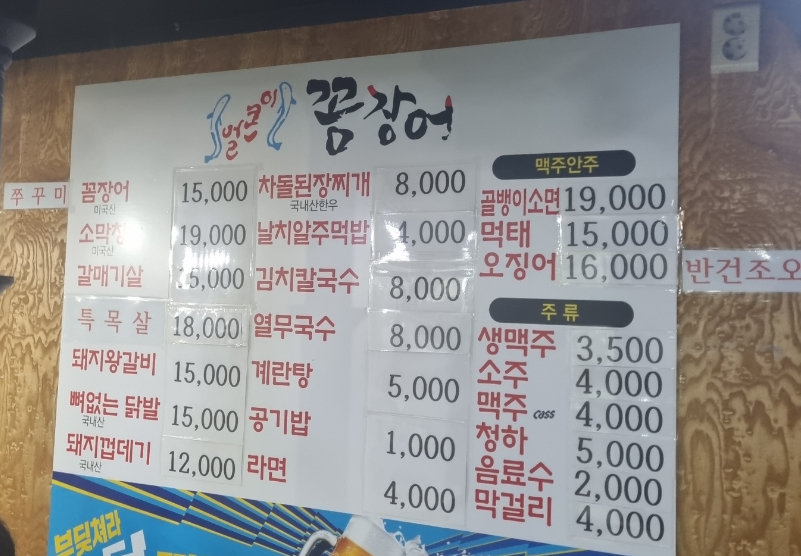 얼큰이꼼장어 이미지