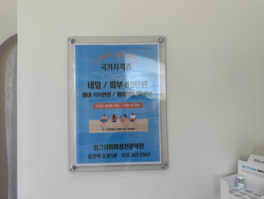 동그라미미용전문학원 이미지
