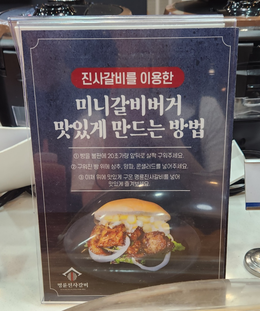 명륜진사갈비 둔산점 이미지
