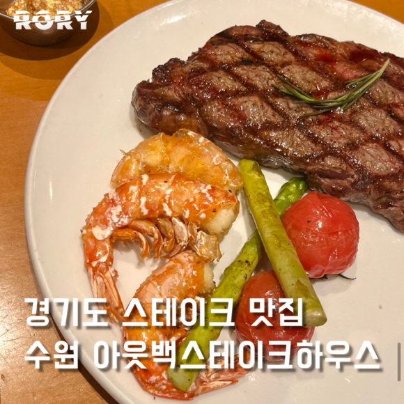 아웃백스테이크하우스수원역사점 이미지