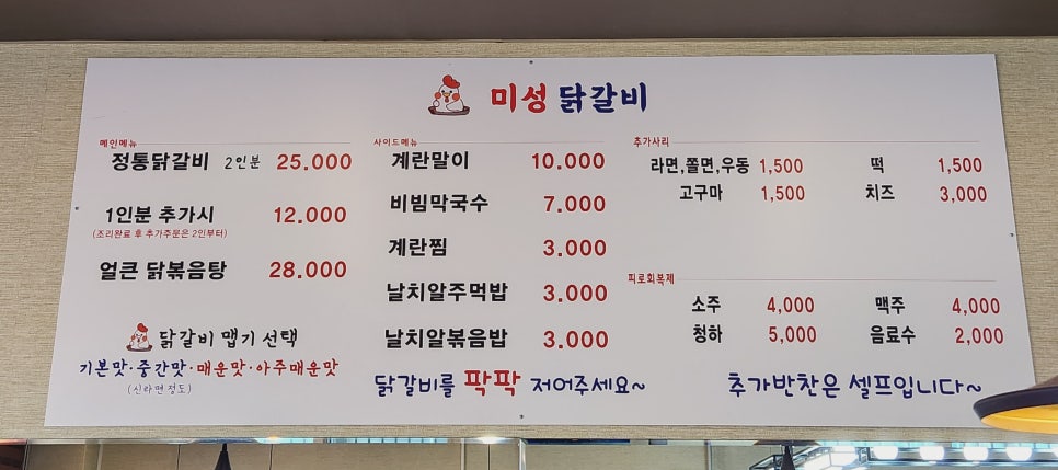 미성닭갈비 이미지