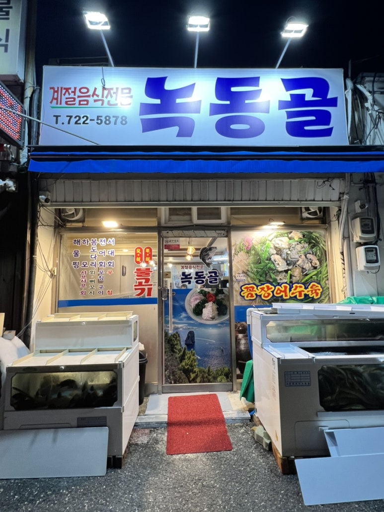 녹동골 이미지