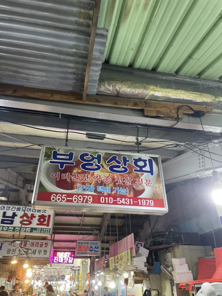 동부상회 이미지