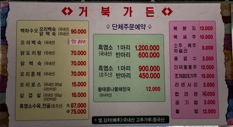 금천백숙식당 이미지