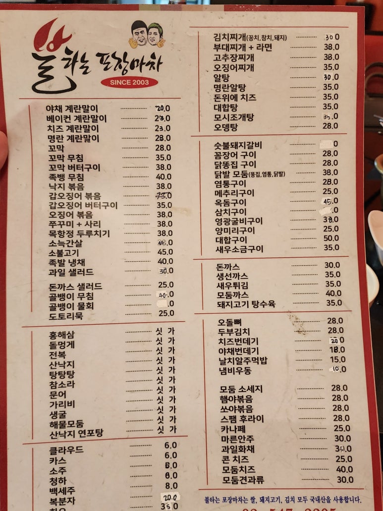 불타는 포장마차 이미지