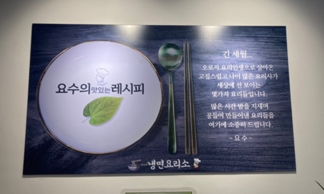 냉면요리소성남 이미지