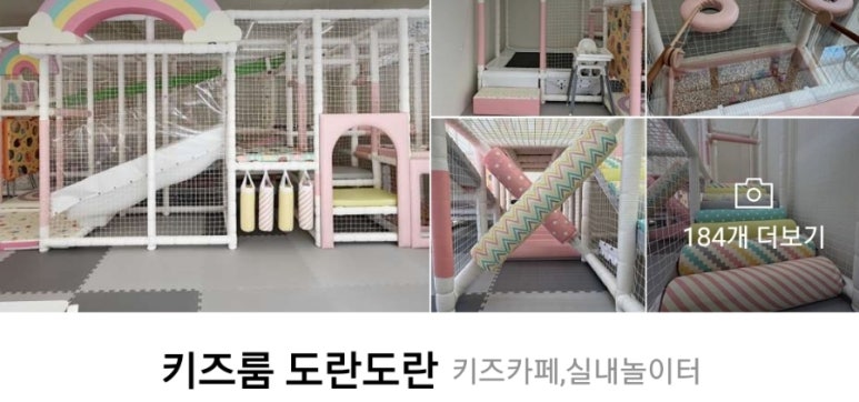 도란도란 키즈카페 이미지