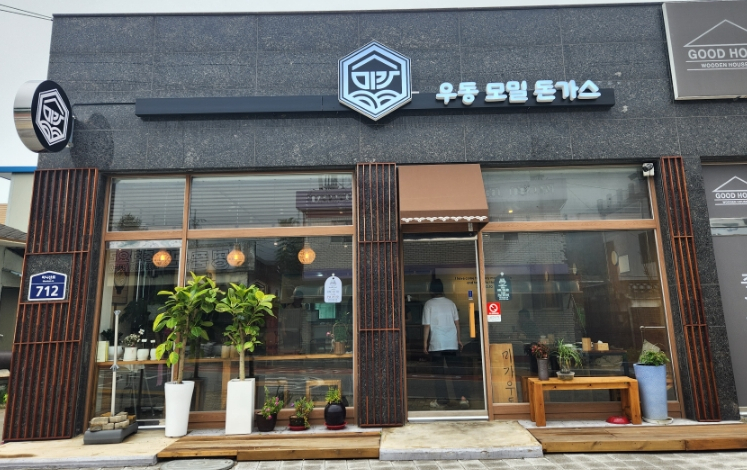 미가우동 2호점 이미지