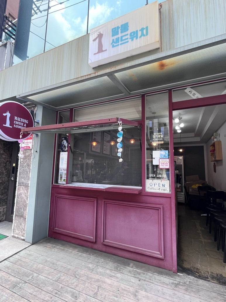 말통샌드위치 이미지