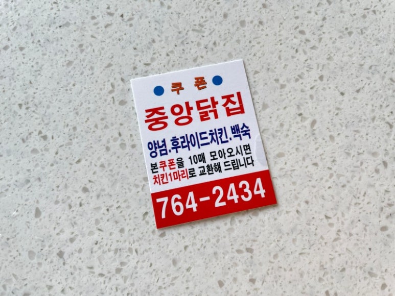 중앙통닭중앙닭집 이미지