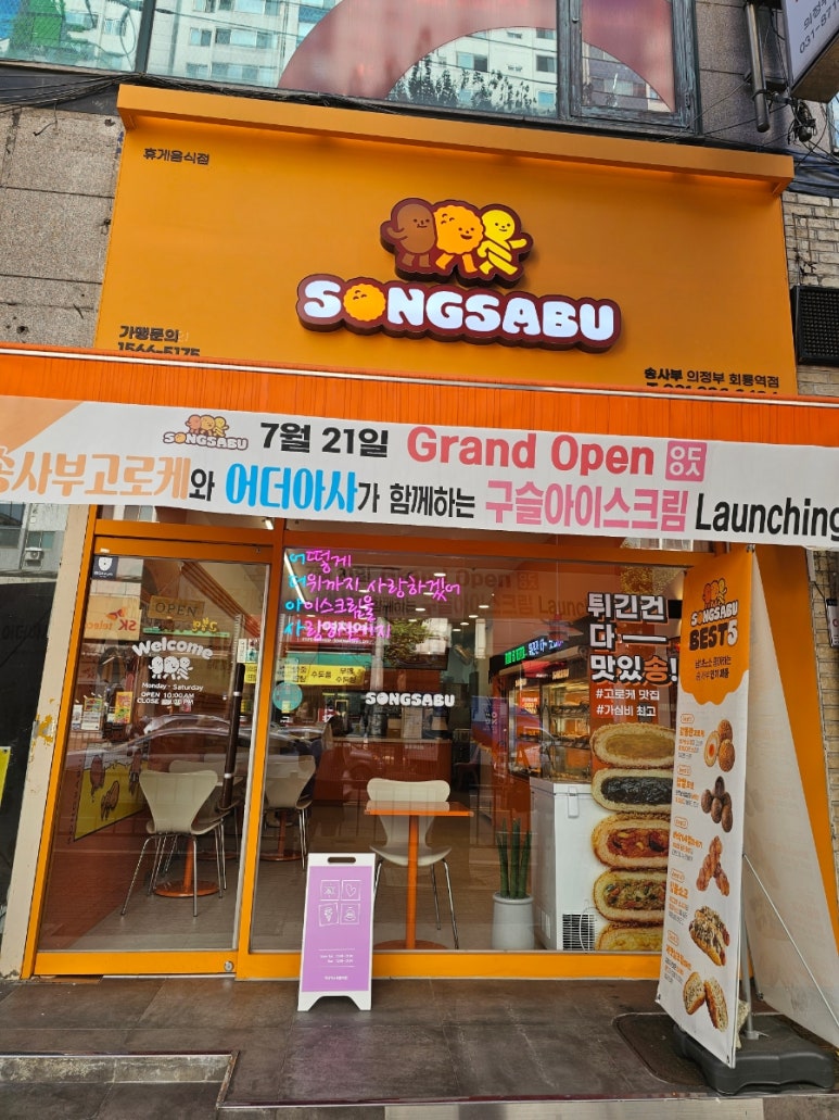 송사부의정부회룡역점 이미지