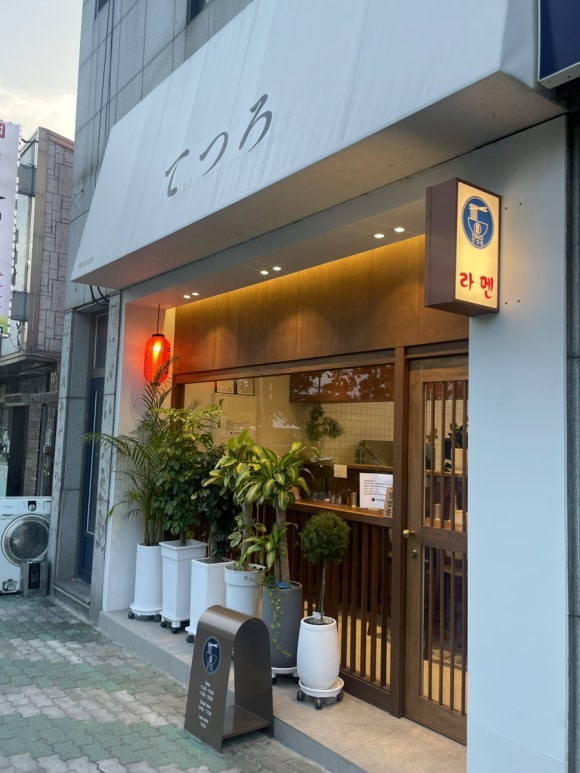 테츠로라멘 이미지