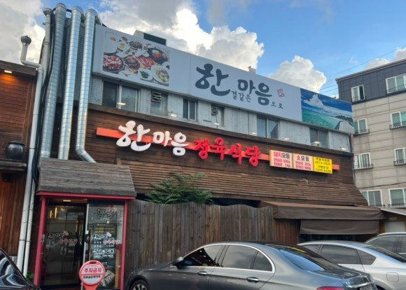 한결같은마음으로정육식당 이미지