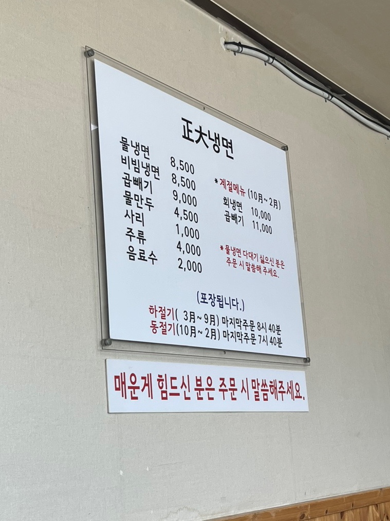 정대냉면 이미지