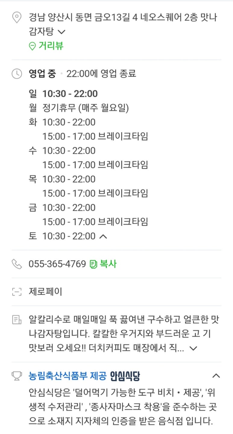 맛나감자탕 석산점 이미지
