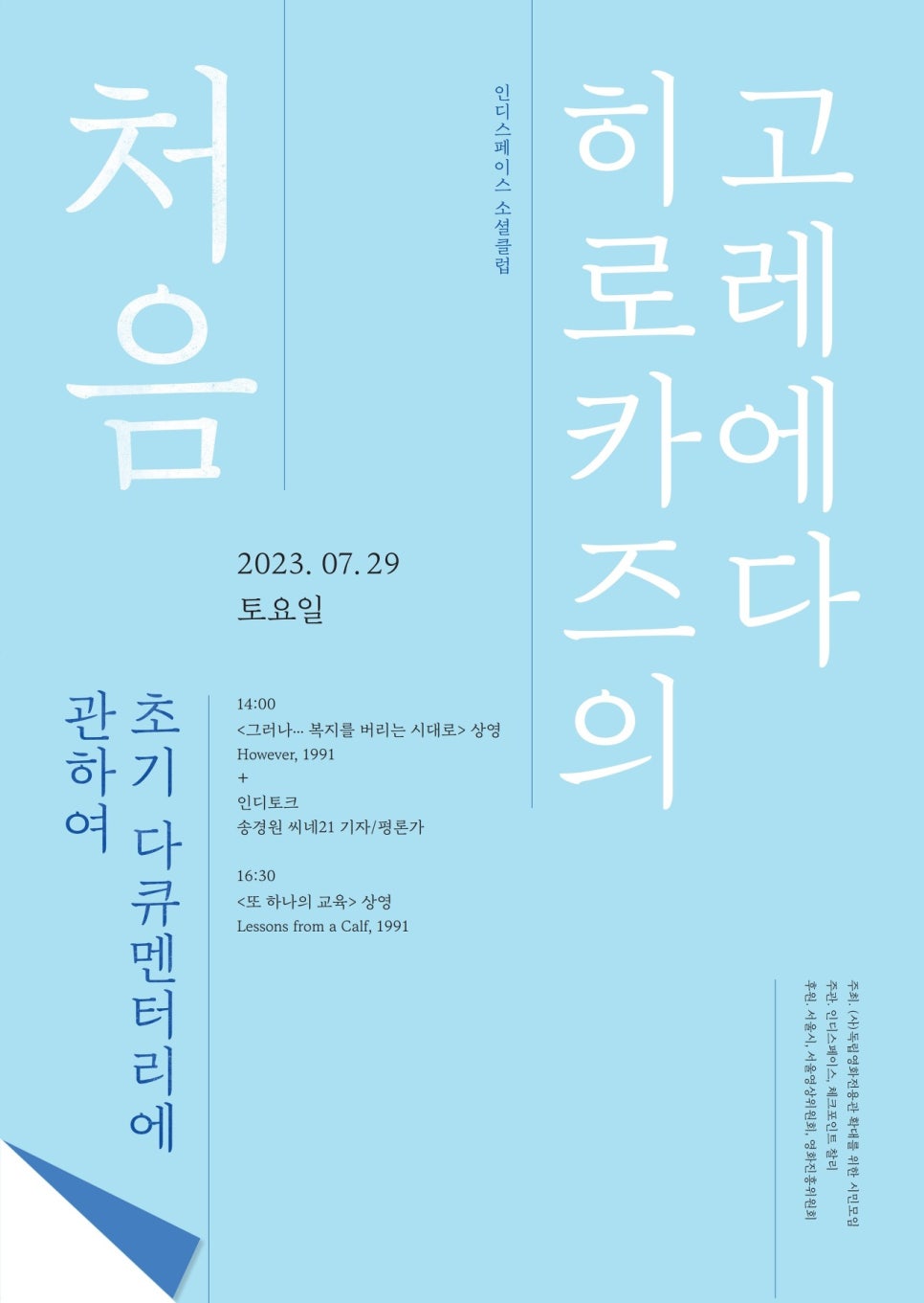 사단법인독립영화전용관확대를위한시민모임 이미지